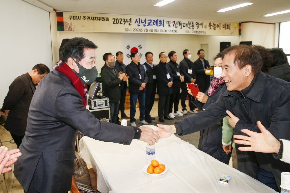20230204-002[_P7U1069-1-2023년 구미시주민자치위원회 신년교례회 및 윷놀이.jpg