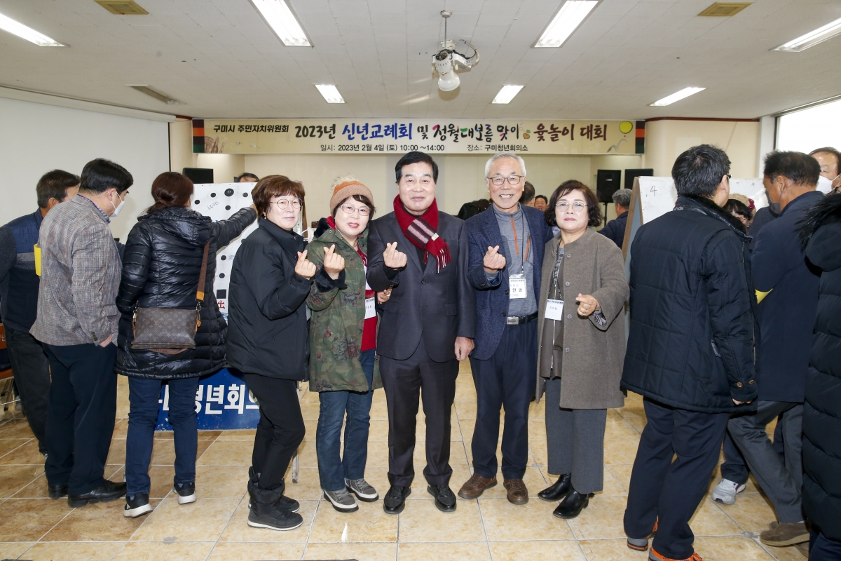 20230204-026[_P7U1143-1-2023년 구미시주민자치위원회 신년교례회 및 윷놀이.jpg