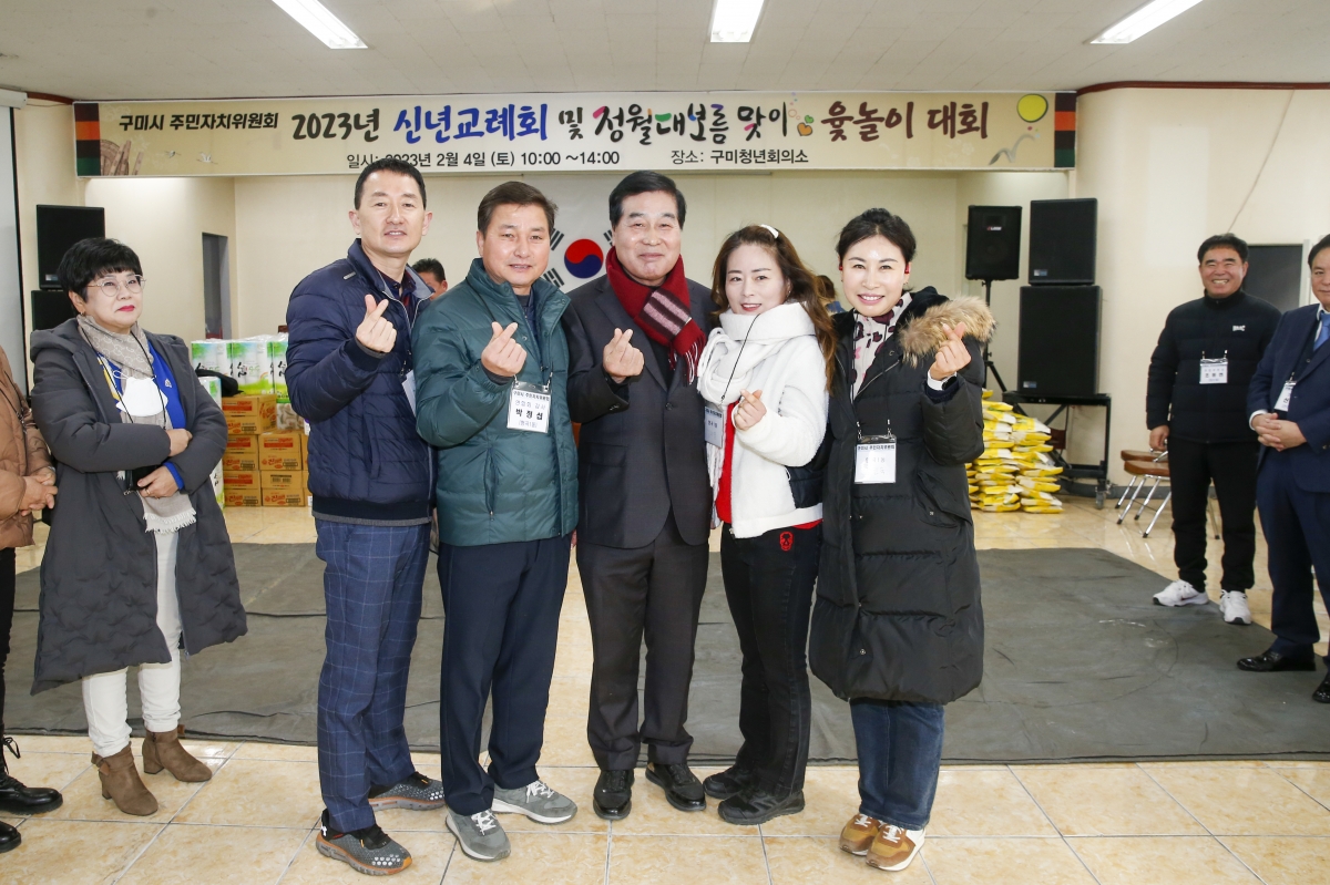 20230204-020[_P7U1119-1-2023년 구미시주민자치위원회 신년교례회 및 윷놀이.jpg
