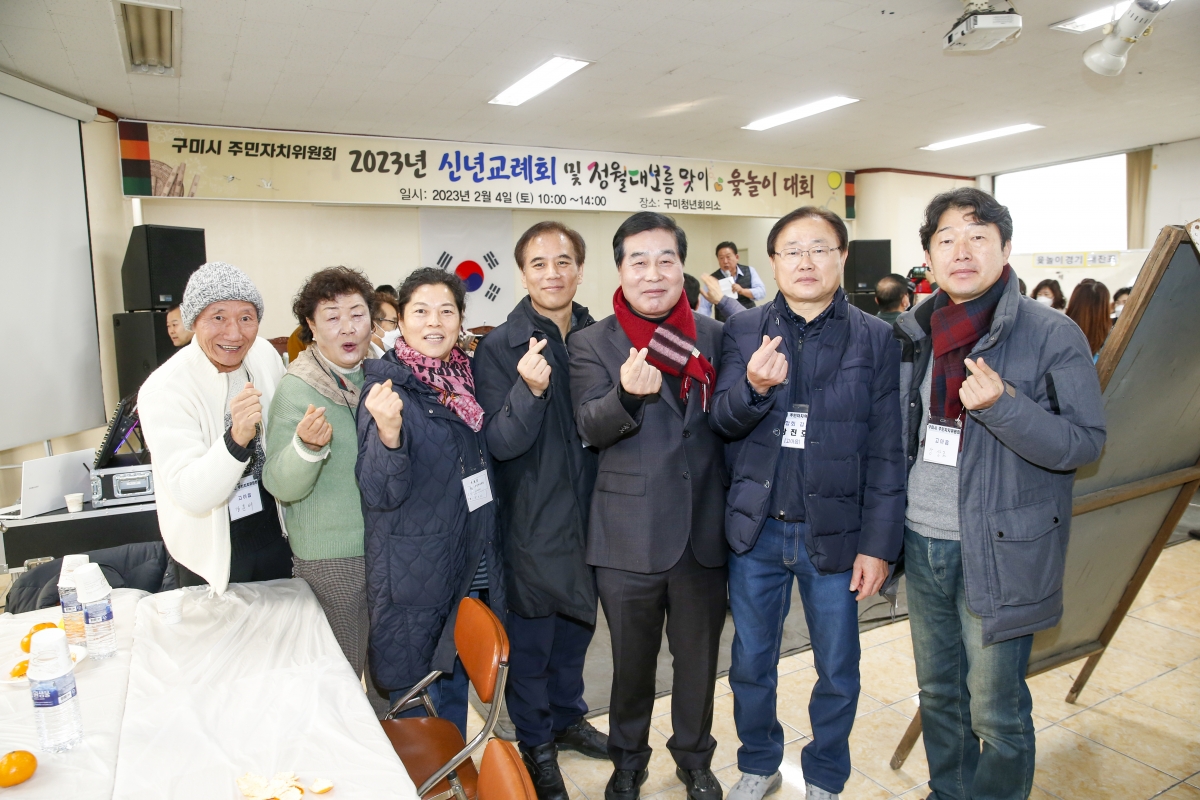 20230204-027[_P7U1148-1-2023년 구미시주민자치위원회 신년교례회 및 윷놀이.jpg