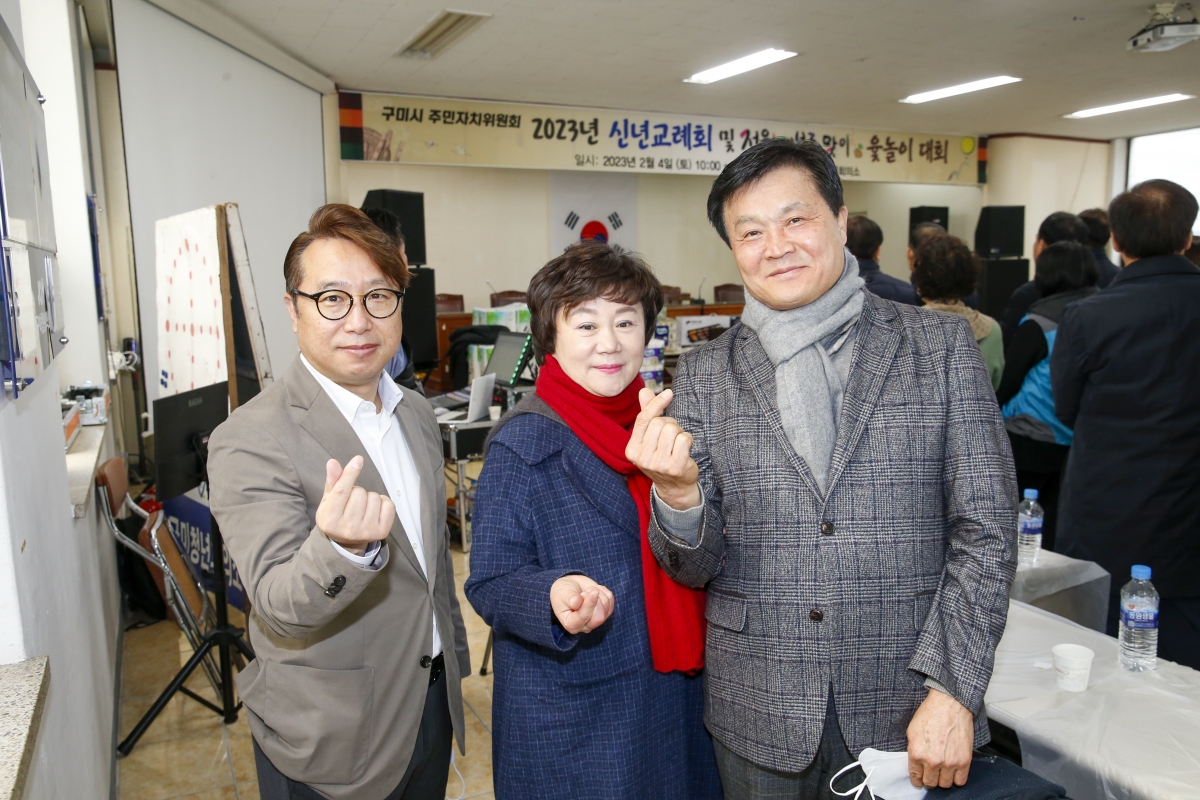 20230204-014[_P7U1098-1-2023년 구미시주민자치위원회 신년교례회 및 윷놀이.jpg