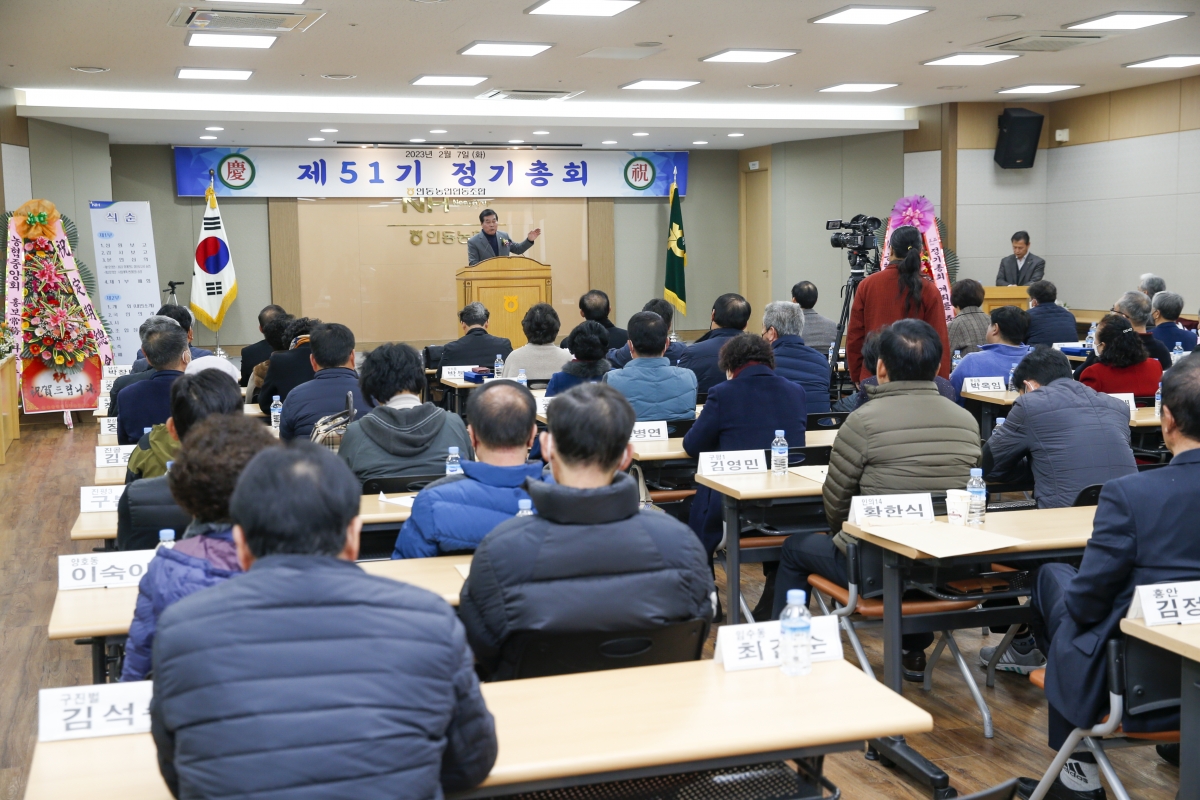 20230207-028[_P7U1469-1-인동농업협동조합 제51기 정기총회.jpg