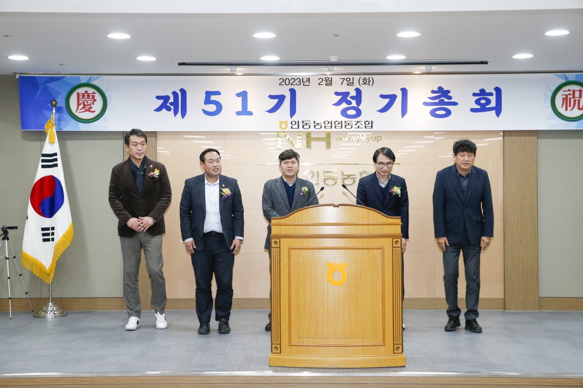 20230207-031[_P7U1475-1-인동농업협동조합 제51기 정기총회.jpg