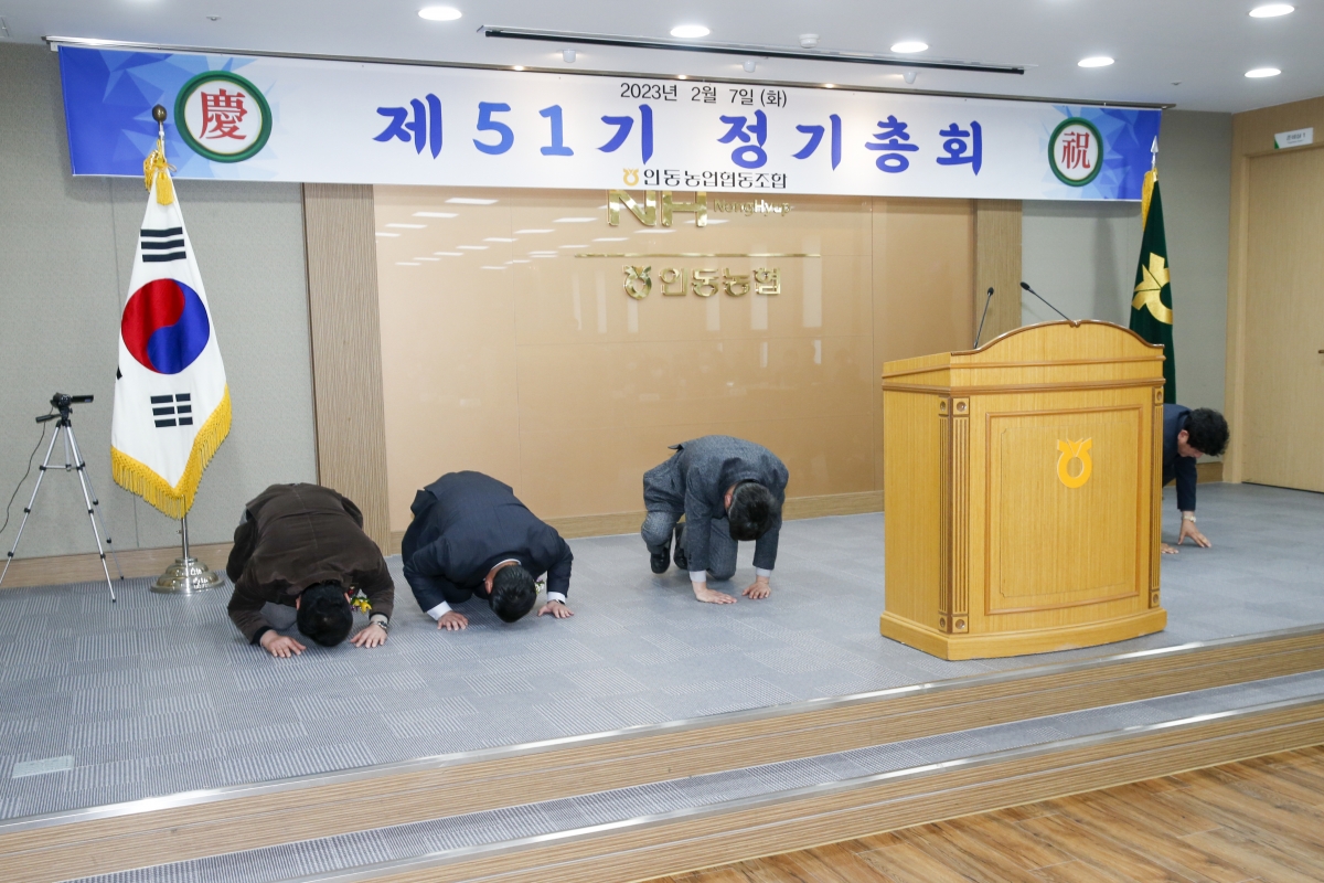 20230207-033[_P7U1481-1-인동농업협동조합 제51기 정기총회.jpg