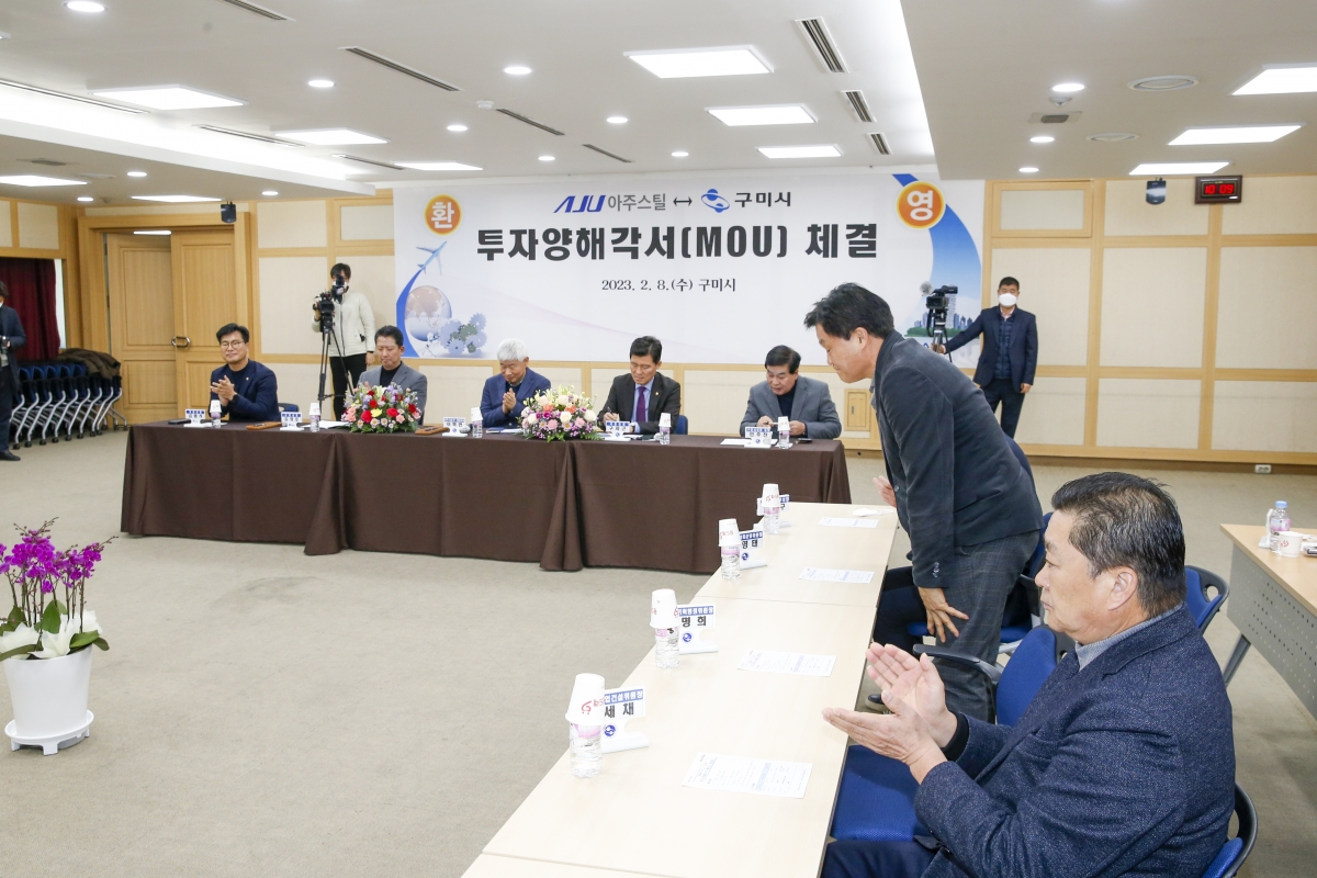 20230208-014[_P7U1530-1-아주스틸↔구미시 투자양해각서 체결식.jpg