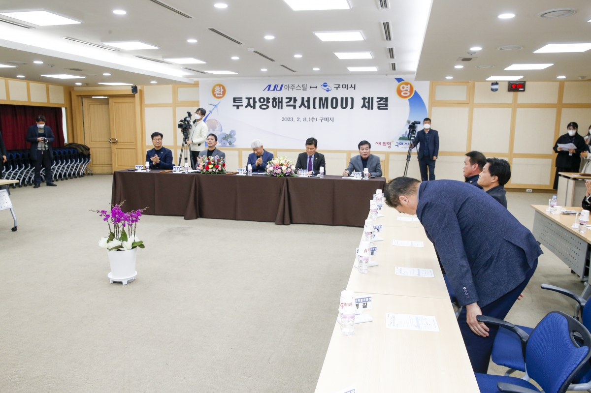 20230208-015[_P7U1532-1-아주스틸↔구미시 투자양해각서 체결식.jpg