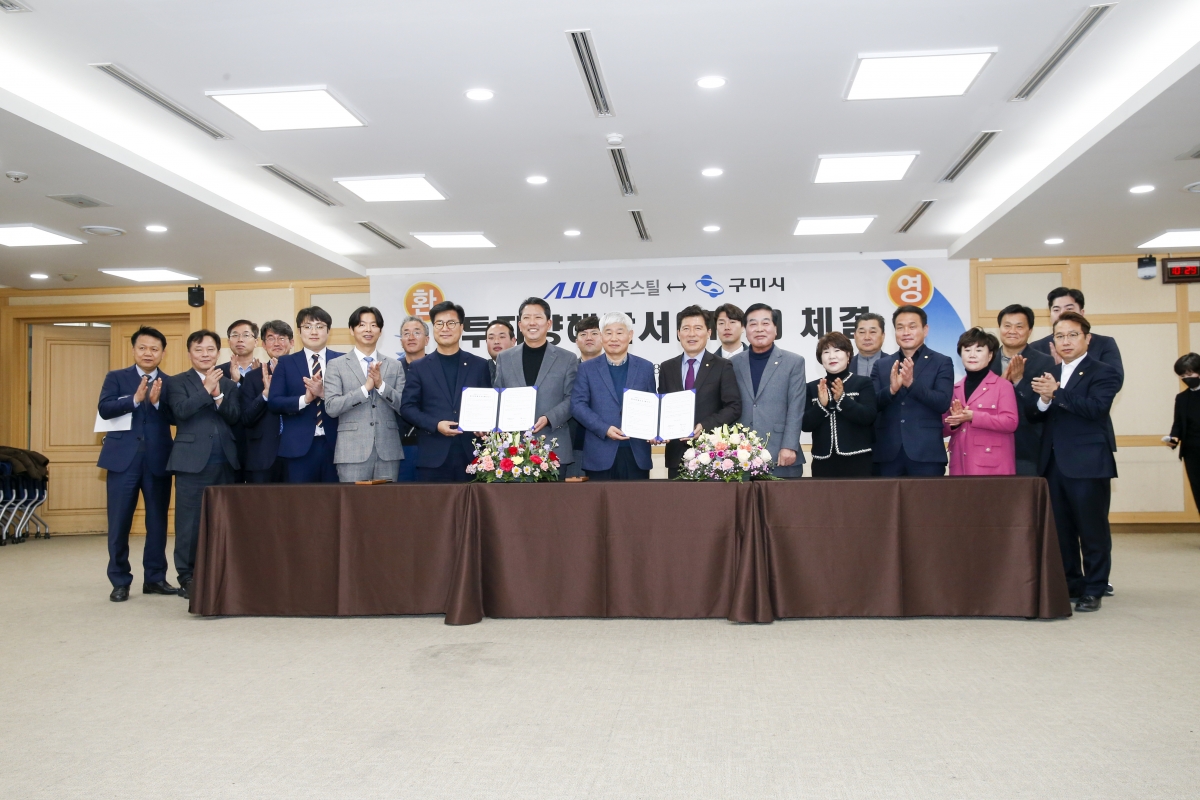 20230208-035[_P7U1585-1-아주스틸↔구미시 투자양해각서 체결식.jpg