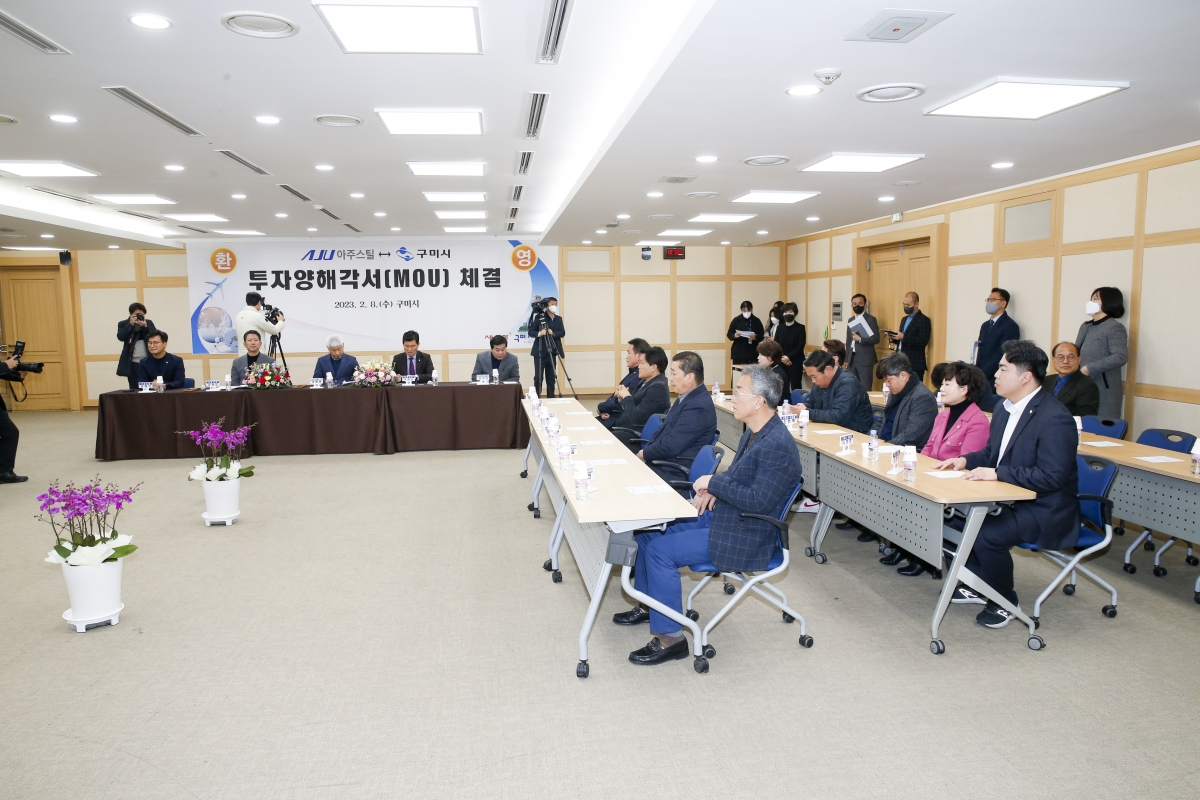 20230208-009[_P7U1519-1-아주스틸↔구미시 투자양해각서 체결식.jpg