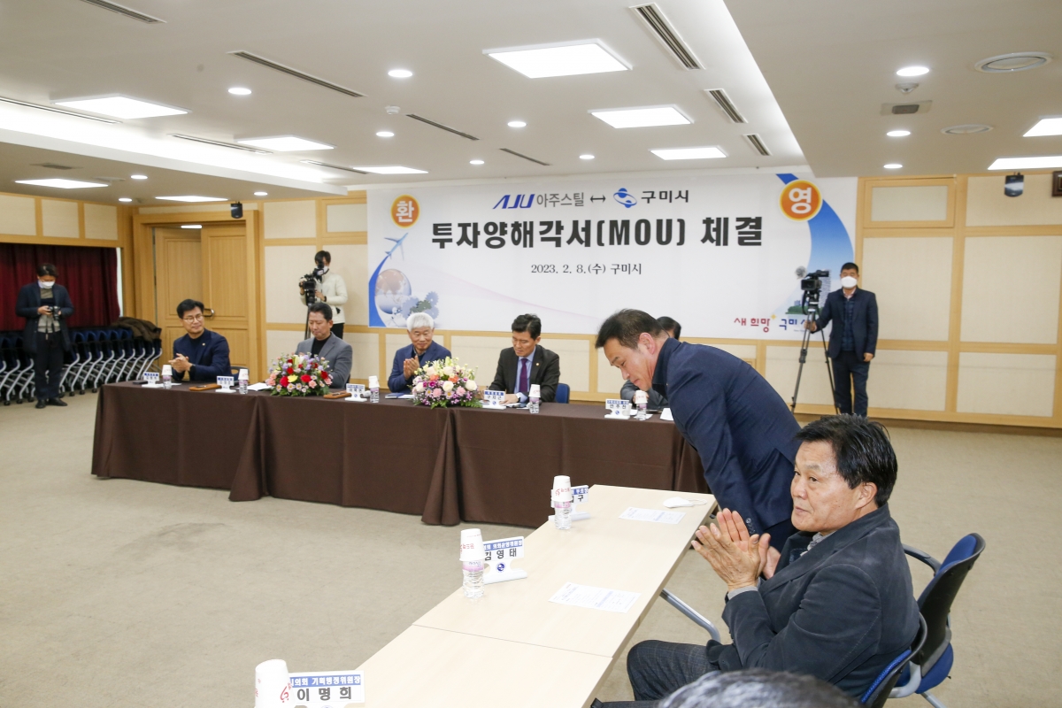 20230208-013[_P7U1528-1-아주스틸↔구미시 투자양해각서 체결식.jpg