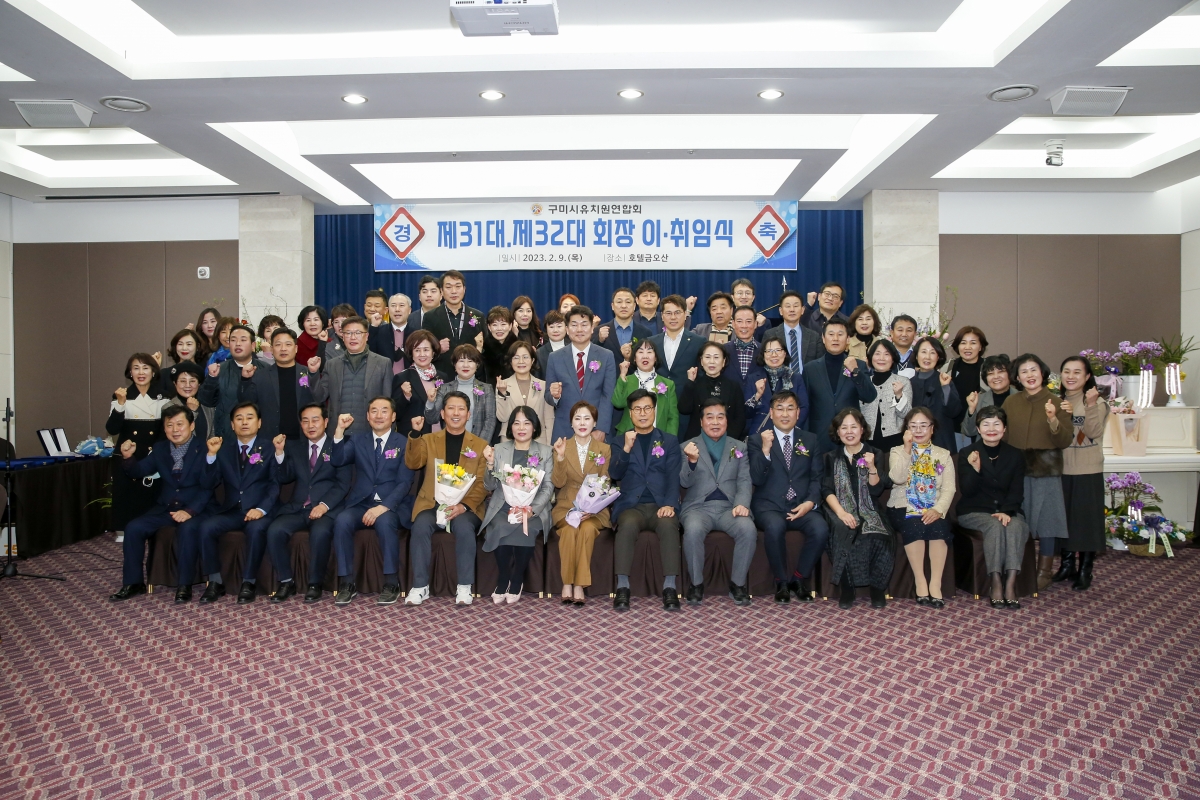 20230209-087[_P7U1749-1-구미시 유치원연합회장 이·취임식.jpg