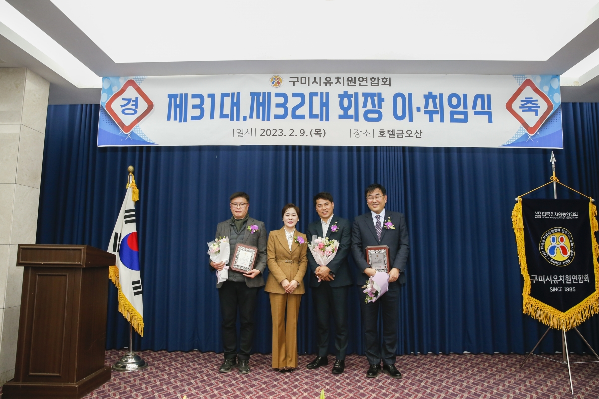 20230209-061[_P7U1682-1-구미시 유치원연합회장 이·취임식.jpg