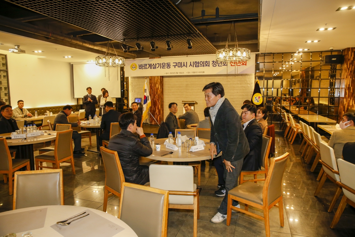 20230210-006[_P7U1772-1-바르게살기운동 구미시협의회 청년회 신년회.jpg