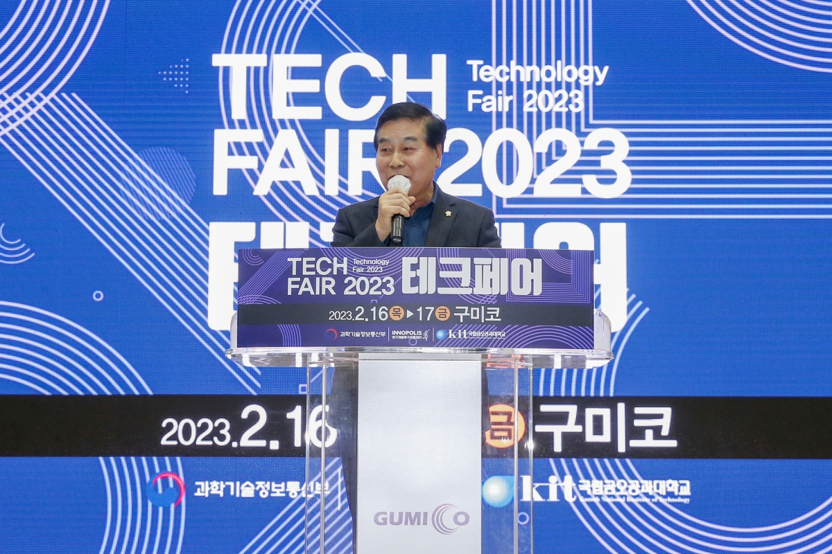 20230216-043[_P7U2358-1-경북 구미 강소연구개발특구 2023 테크페어.jpg