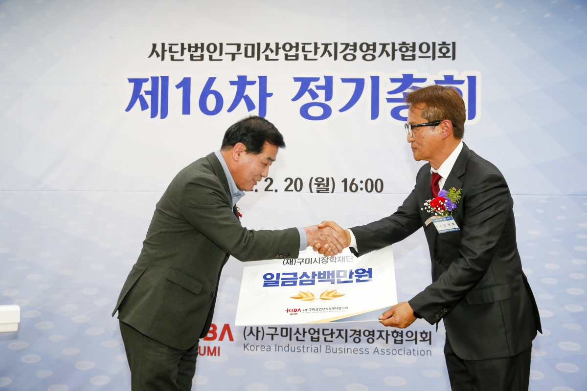 20230220-076[_P7U2956-1-사)구미산업단지 경영자협의회 제16차 정기총회.jpg