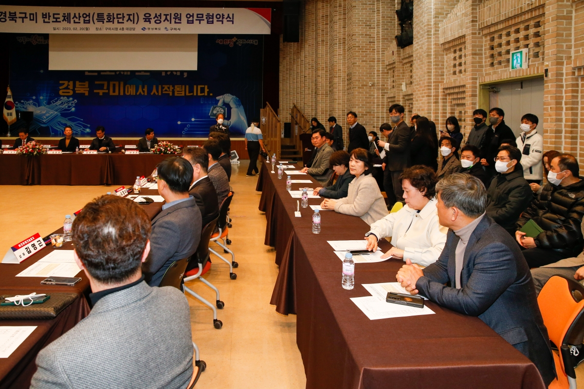 20230220-033[_P7U2840-경북 구미 반도체산업 육성지원 업무협약식.JPG