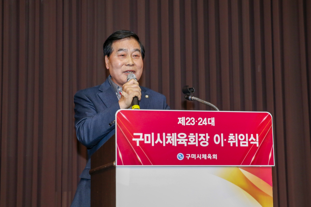 20230307-029[_P7U3666-1-구미시 체육회장 이·취임식.jpg