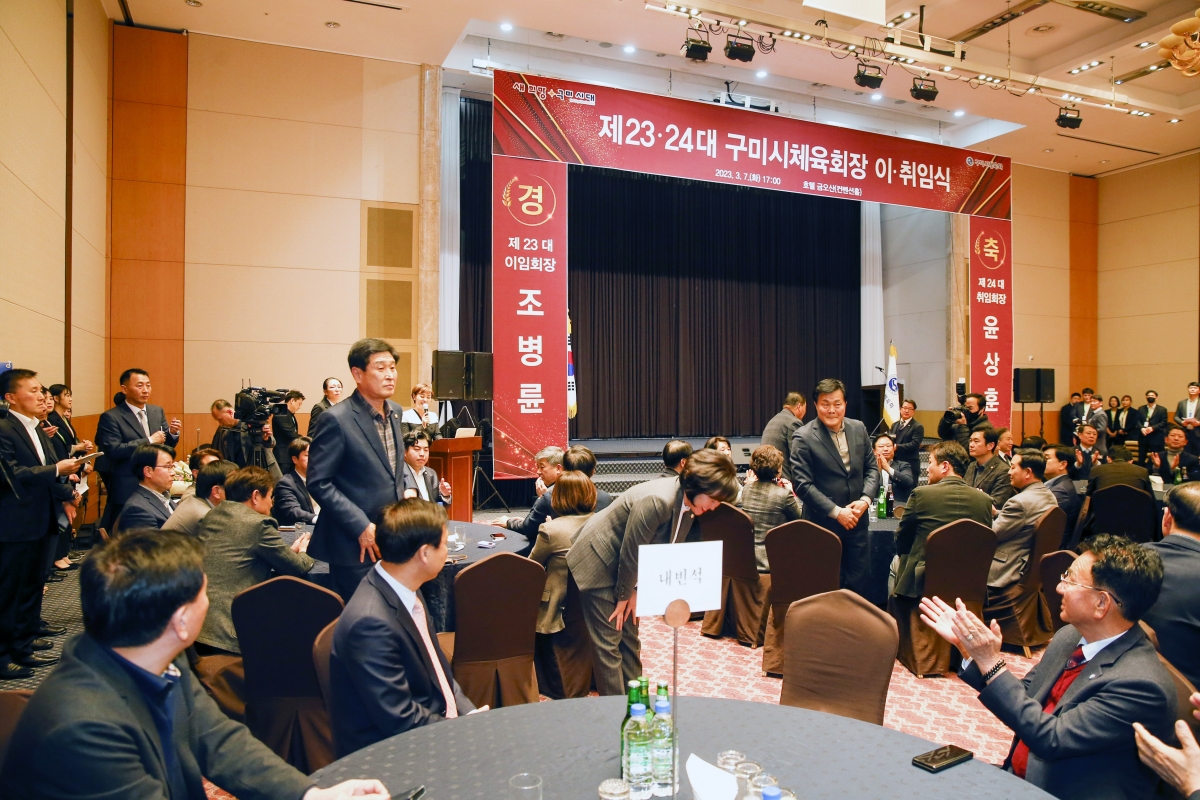 20230307-016[_P7U3631-1-구미시 체육회장 이·취임식.jpg