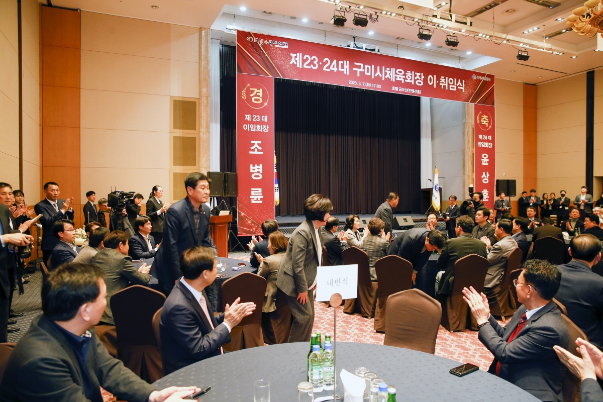 20230307-017[_P7U3633-1-구미시 체육회장 이·취임식.jpg