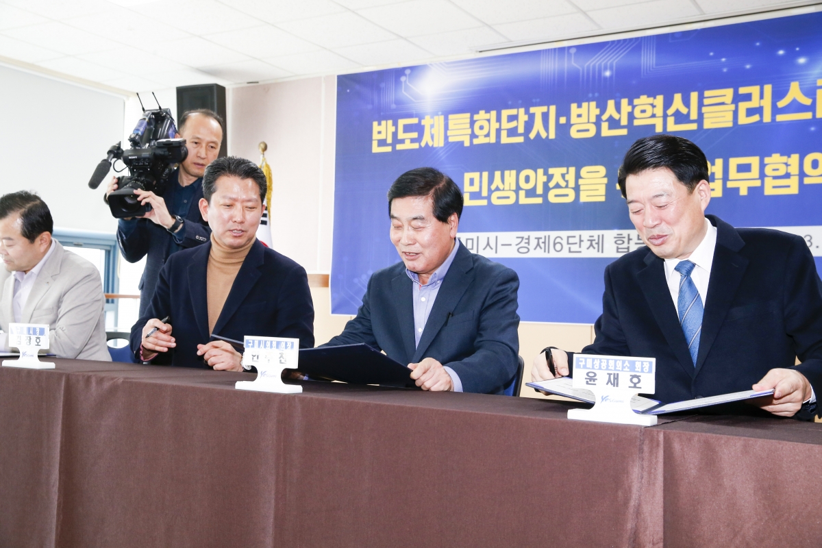 20230309-015[_P7U3746-1-구미시 경제6단체 민생안전을 위한 협무협약식.jpg