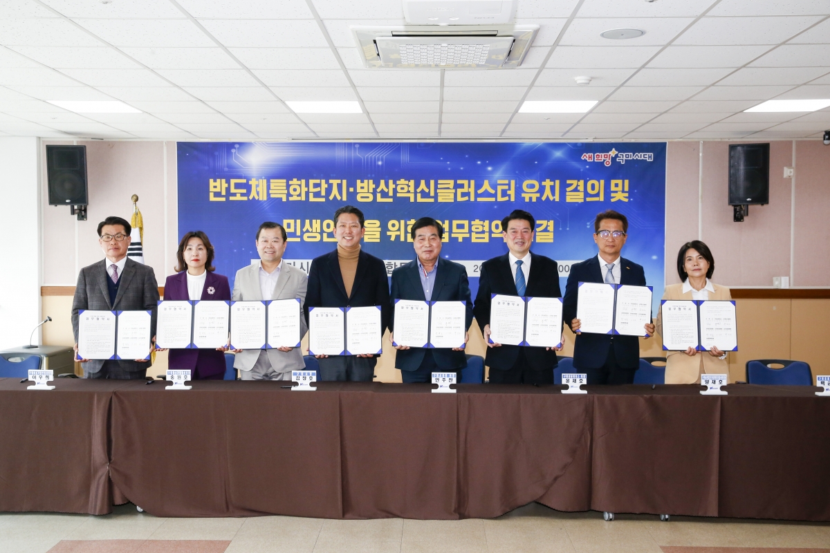 20230309-018[_P7U3757-1-구미시 경제6단체 민생안전을 위한 협무협약식.jpg