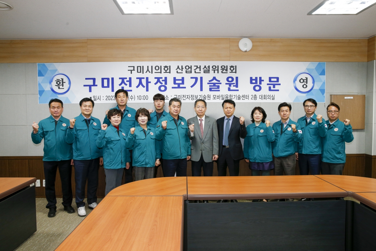 20230315-024[_P7U4894-1-제265회 임시회시 산업건설위원회 구미전자정보기술원 분원 현장방문.jpg