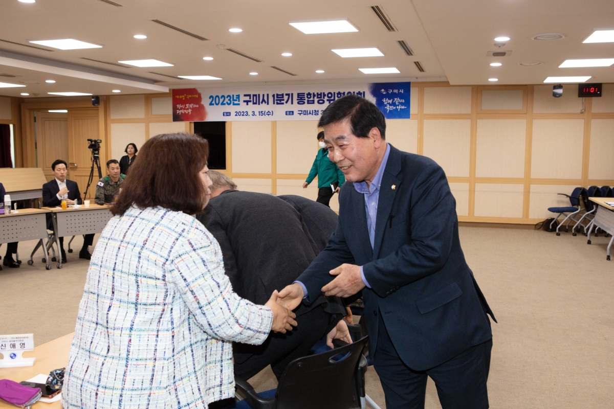 20230315-111[IMG_4090-2023 구미시 1분기 통합방위협의회.JPG