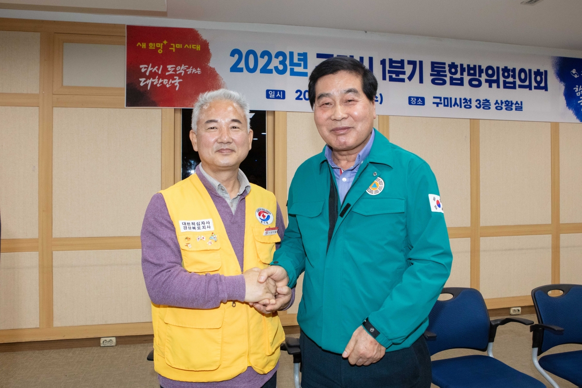 20230315-128[IMG_4138-2023 구미시 1분기 통합방위협의회.JPG