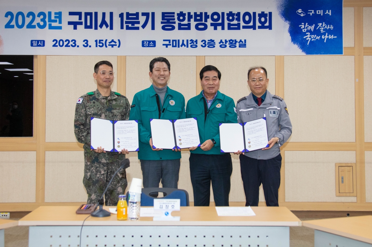 20230315-117[IMG_4107-2023 구미시 1분기 통합방위협의회.JPG