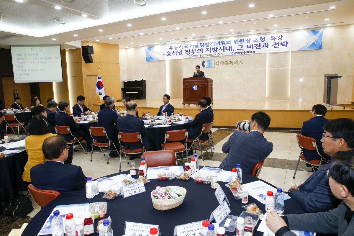 20230324-018[_P7U5373-1-우동기 국가균형발전위원장 초청 특강.jpg