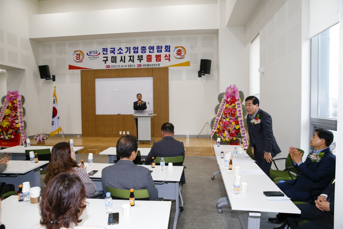20230324-026[_P7U5405-1-전국소기업 총연합회 구미시지부 창립총회.jpg