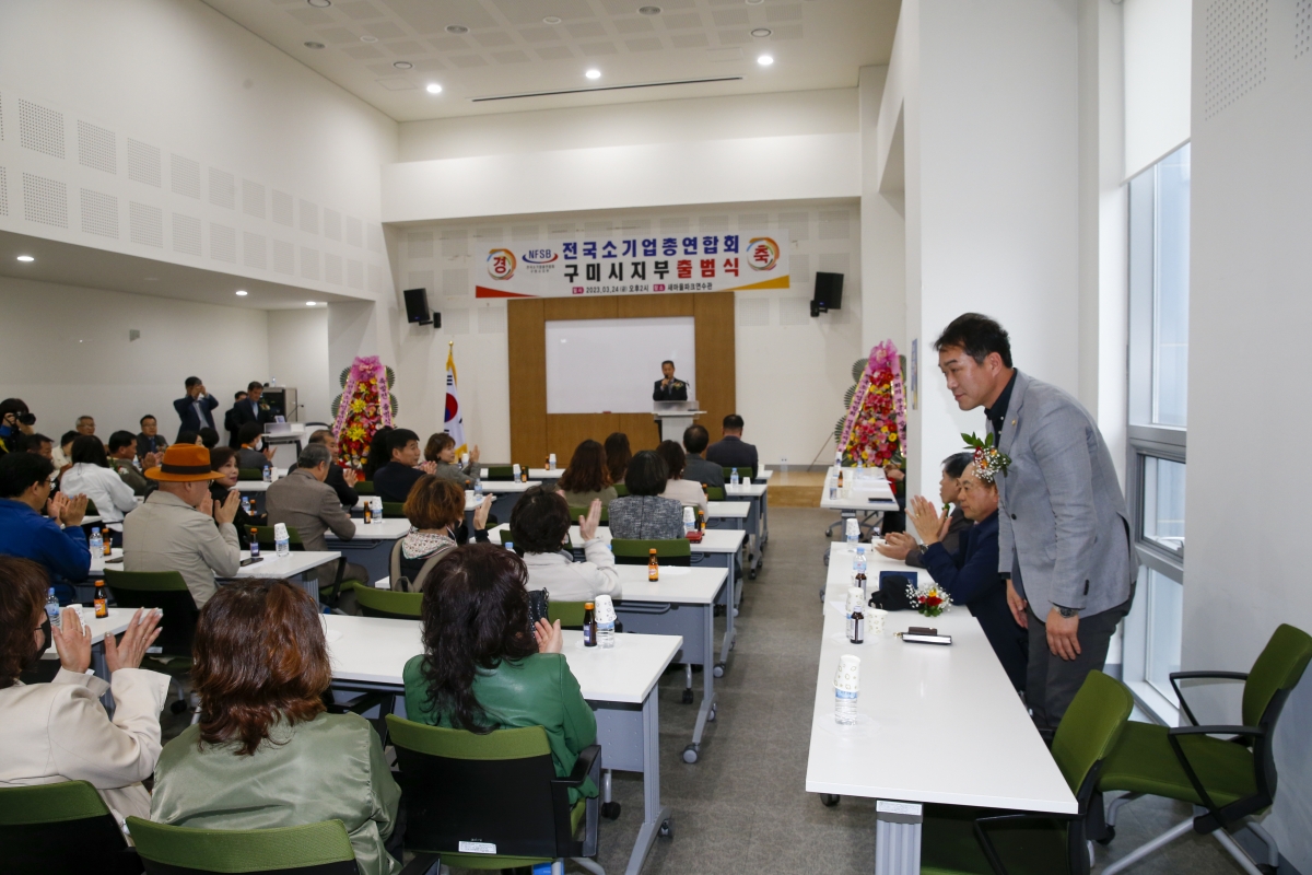 20230324-027[_P7U5412-1-전국소기업 총연합회 구미시지부 창립총회.jpg