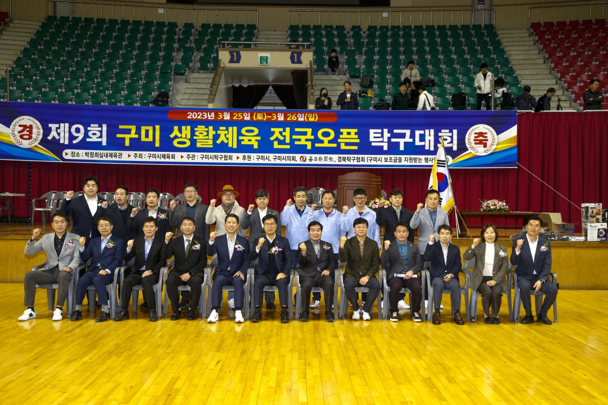 20230325-021[_P7U5517-1-제9회 구미 생활체육 전국오픈 탁구대회.jpg