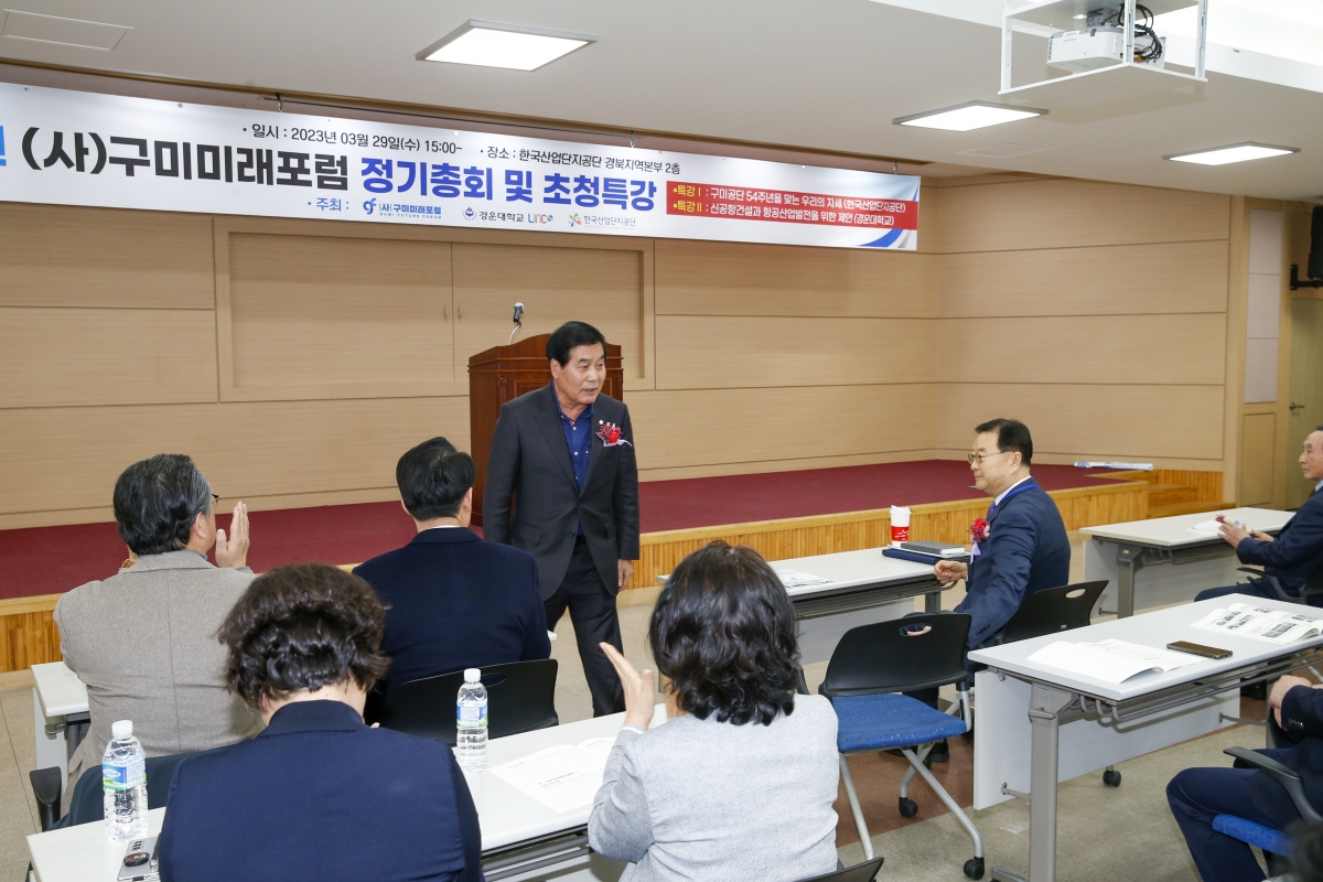 20230329-005[_P7U5639-1-2023년 사)구미미래포럼 정기총회 및 초청 특강.jpg