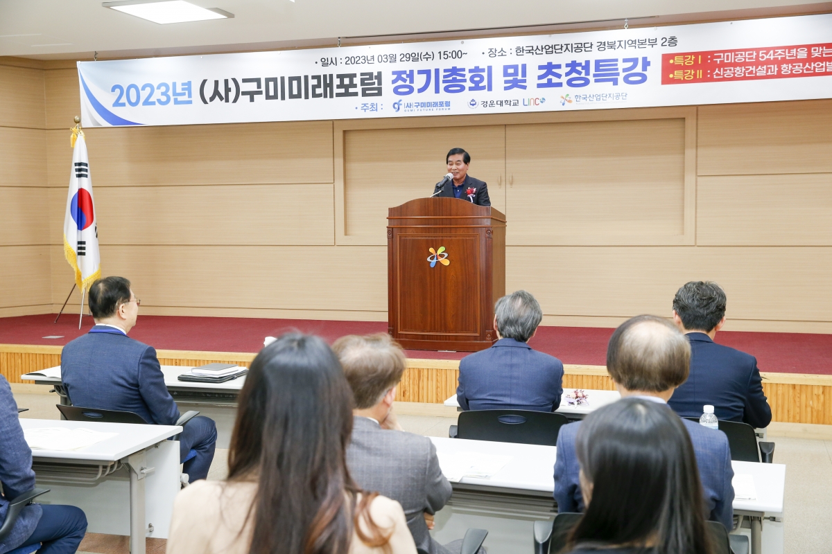 20230329-017[_P7U5676-1-2023년 사)구미미래포럼 정기총회 및 초청 특강.jpg