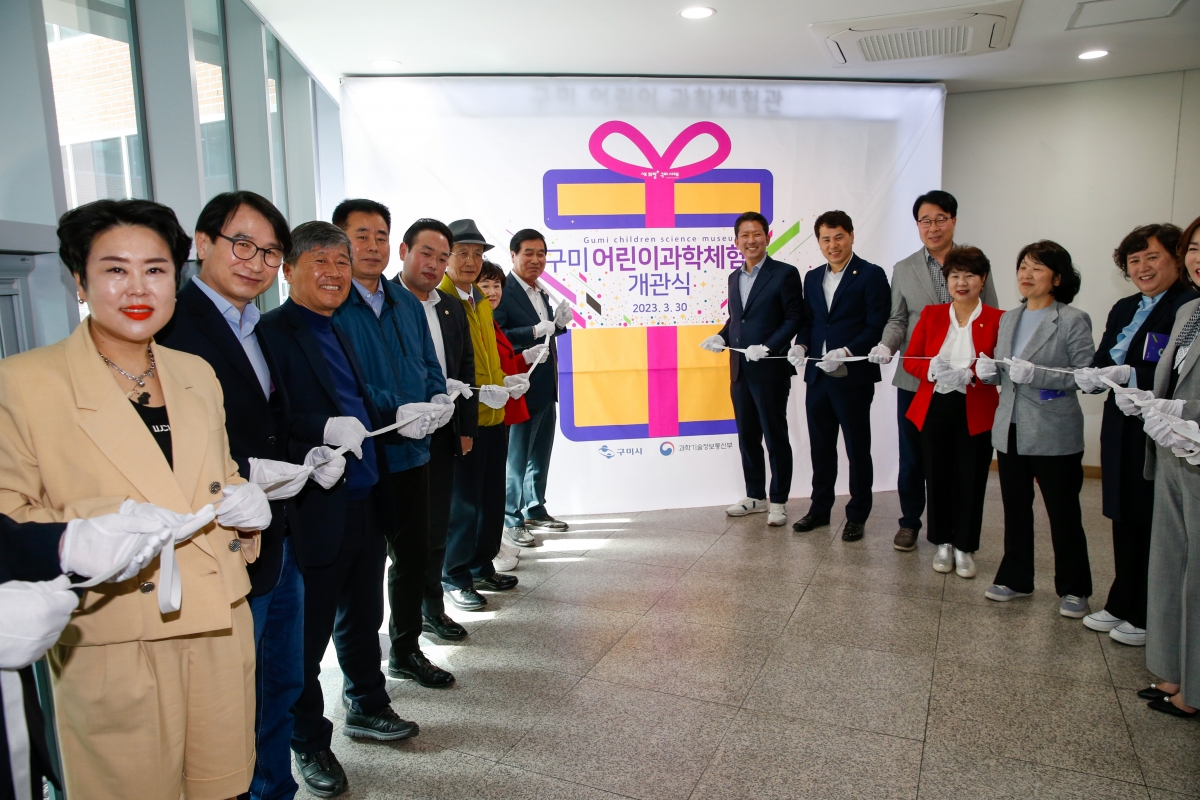 20230330-022[_P7U5750-구미 어린이 과학체험관 개관식.JPG