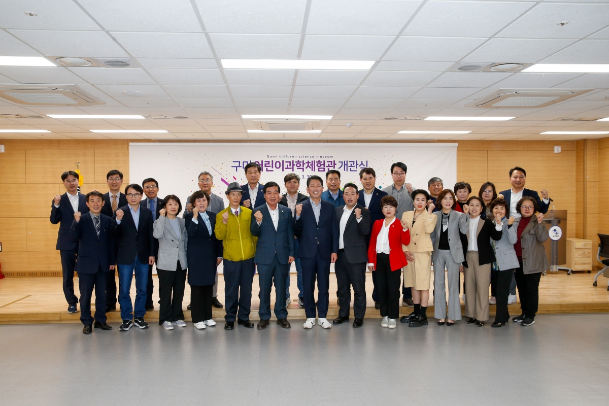 20230330-019[_P7U5737-구미 어린이 과학체험관 개관식.JPG