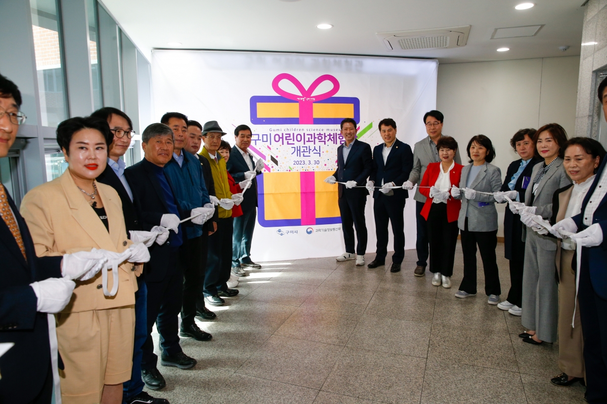 20230330-024[_P7U5754-구미 어린이 과학체험관 개관식.JPG