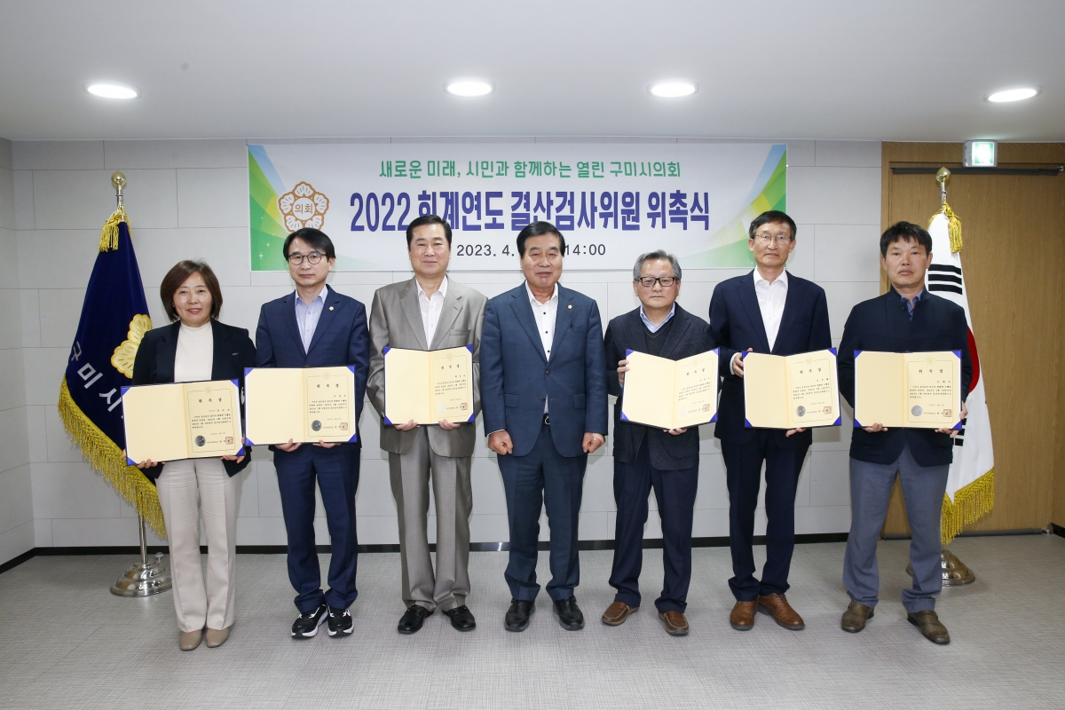 20230403-015[_P7U6406-1-2022회계연도 결산검사위원 위촉식.jpg