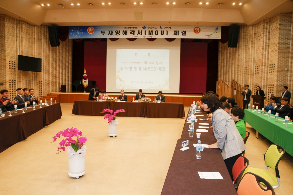 20230405-047[_P7U6563-1-주)보백씨엔에스와 경상북도·구미시간 투자양해각서 체결식.jpg