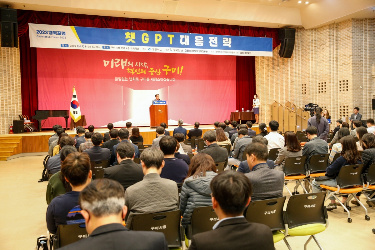 20230407-008[_P7U6981-2023 경북포럼 챗 GPT 대응전략.jpg