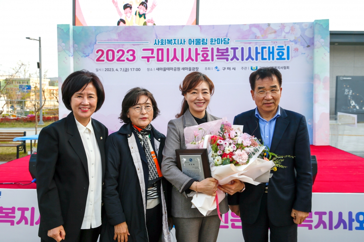 20230407-049[_P7U7145-2023 2023 구미시 사회복지사대회.jpg