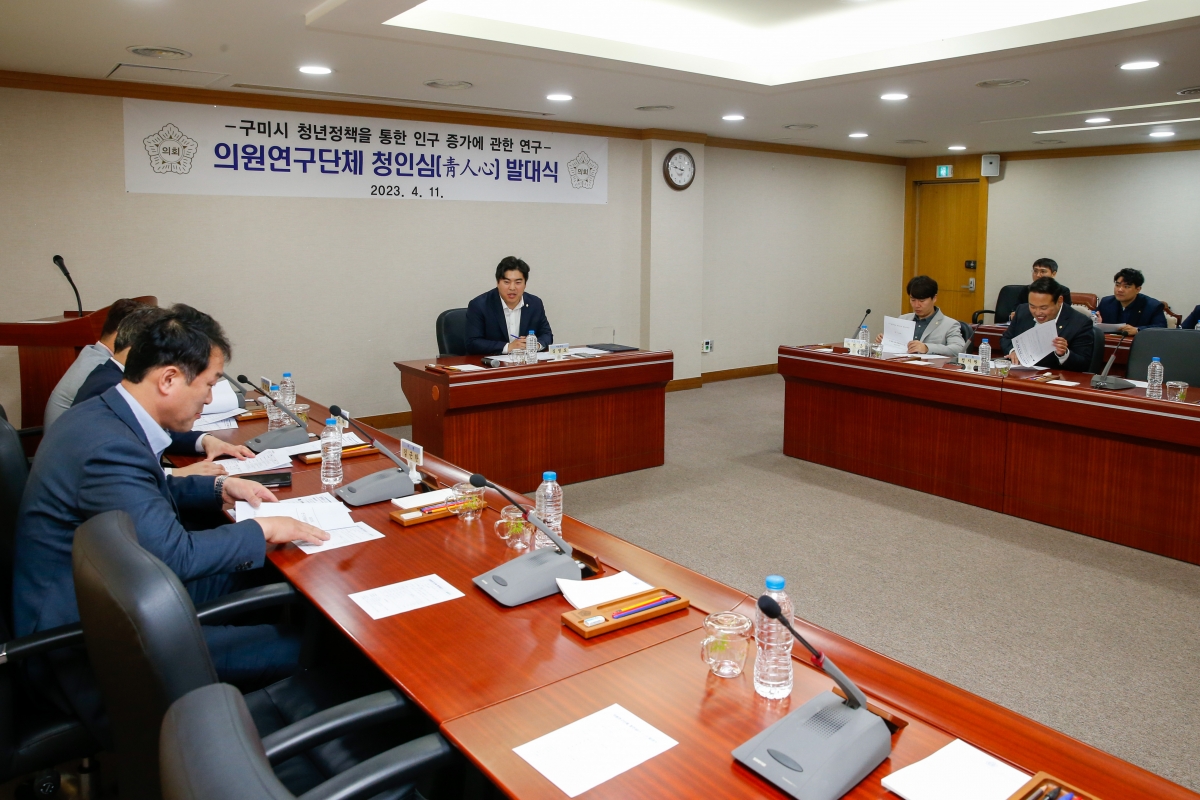 20230411-030[_P7U7236-구미시의회 의원연구단체 청인심 발대식.JPG
