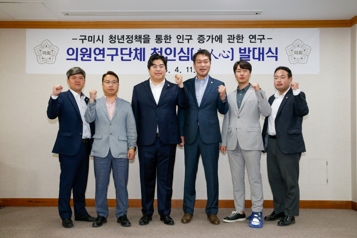 20230411-025[_P7U7224-구미시의회 의원연구단체 청인심 발대식.JPG