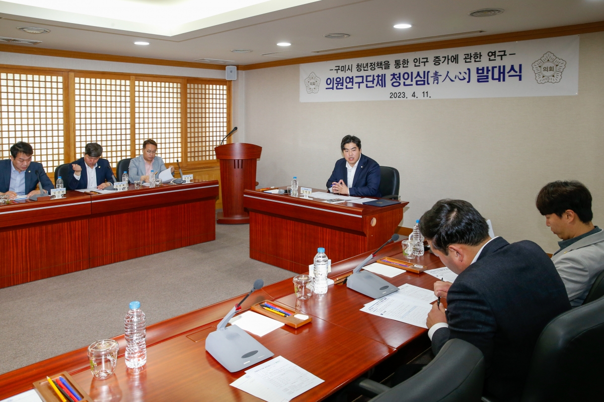 20230411-031[_P7U7238-구미시의회 의원연구단체 청인심 발대식.JPG