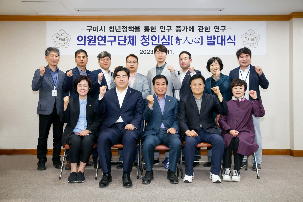 20230411-023[_P7U7219-구미시의회 의원연구단체 청인심 발대식.JPG
