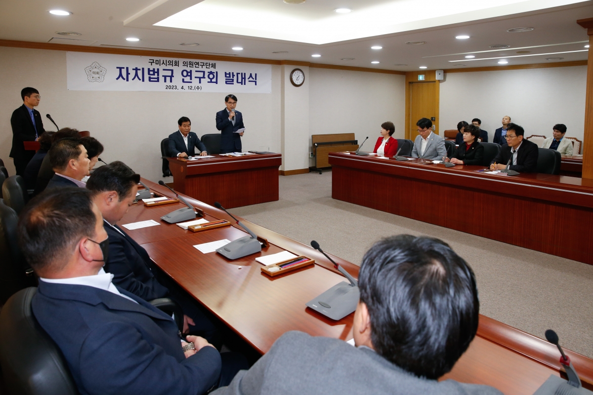 20230412-049[_P7U7397-구미시의회 의원연구단체 자치법규 연구회 발대식.JPG