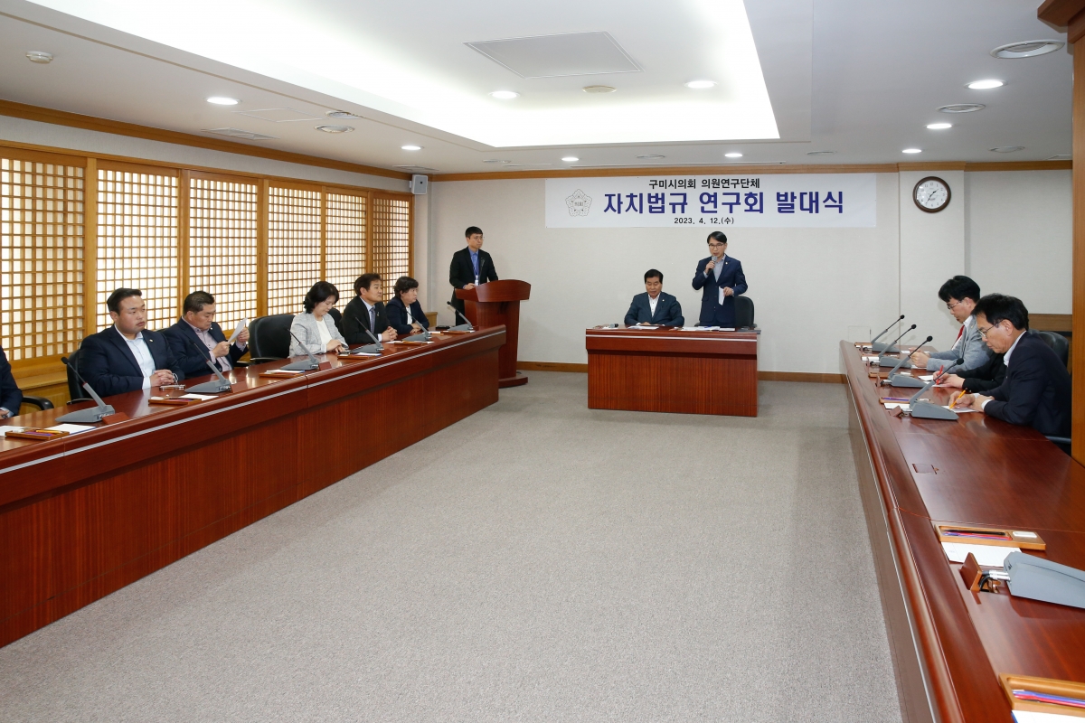 20230412-048[_P7U7391-구미시의회 의원연구단체 자치법규 연구회 발대식.JPG