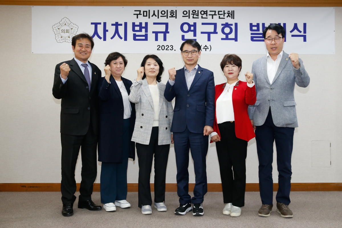20230412-057[_P7U7421-구미시의회 의원연구단체 자치법규 연구회 발대식.JPG