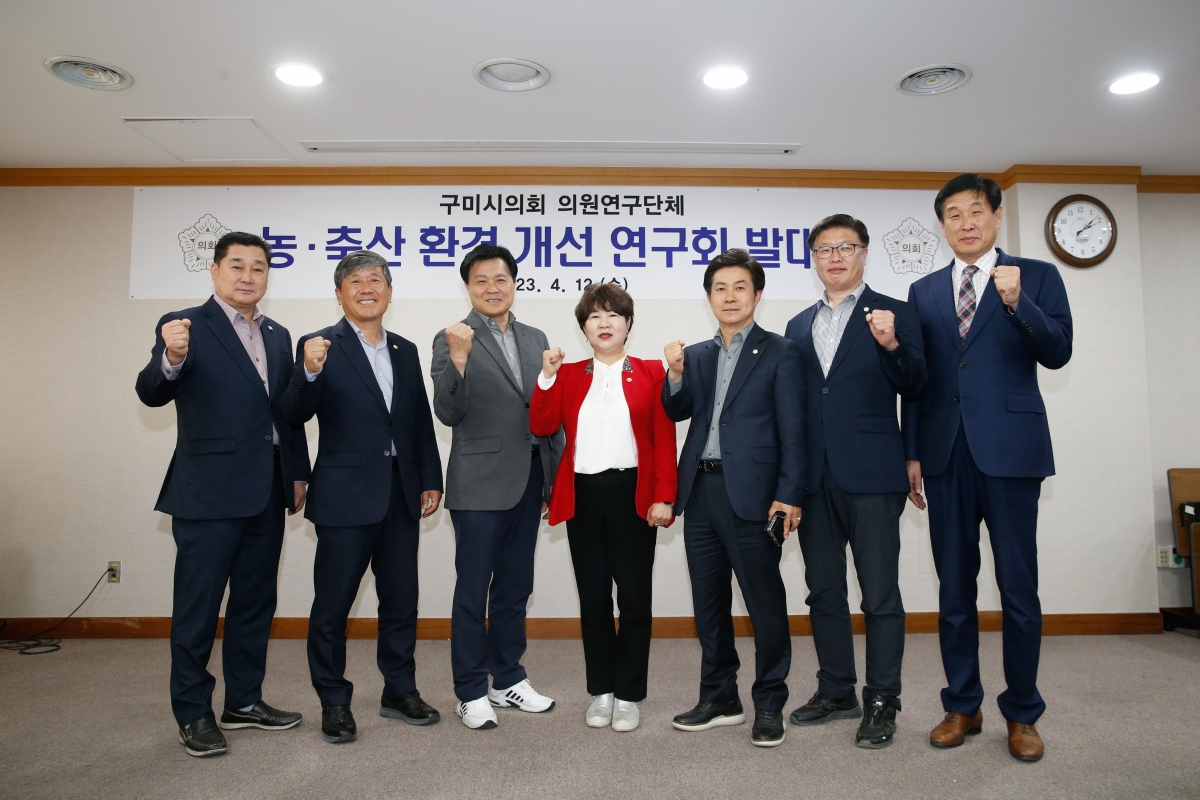 20230412-080[_P7U7483-구미시의회 의원연구단체 농축산 환경개선연구회 발대식.JPG
