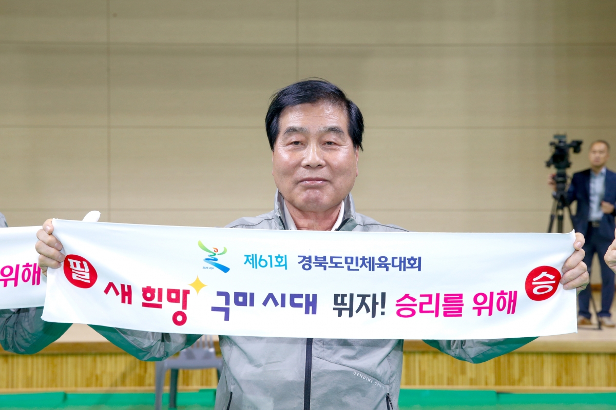 20230412-133[_P7U7615-제61회 경북도민체전 구미시선수단 필승결의대회 및 결단식.jpg